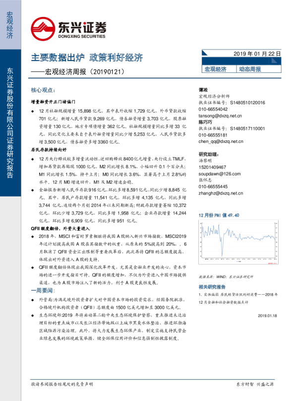 宏观经济周报：主要数据出炉，政策利好经济