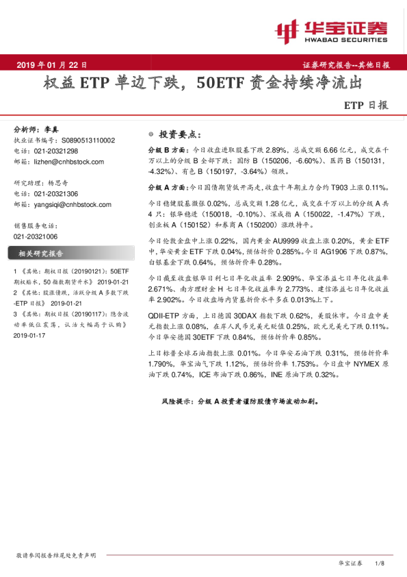 ETP日报：权益ETP单边下跌，50ETF资金持续净流出