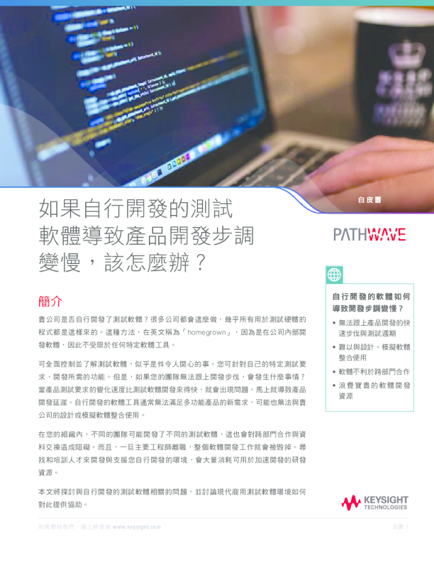 When Homegrown Test Software Slows Product Development