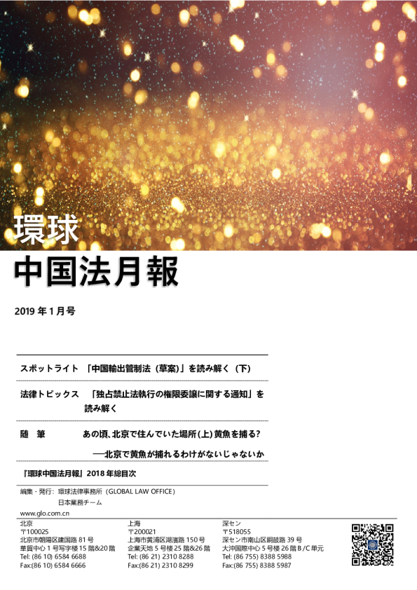 環球中国法速報(NO.10)