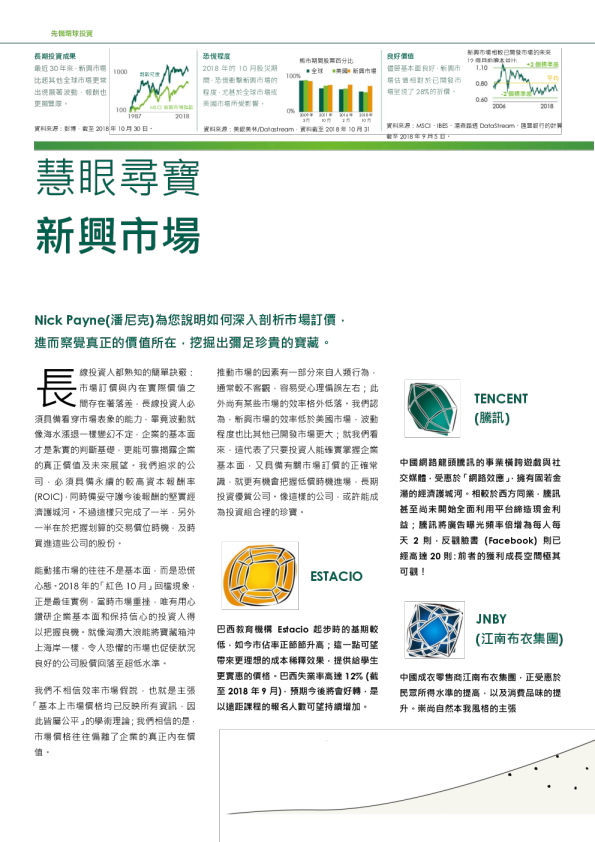 先机环球投资2019年年度投资展望