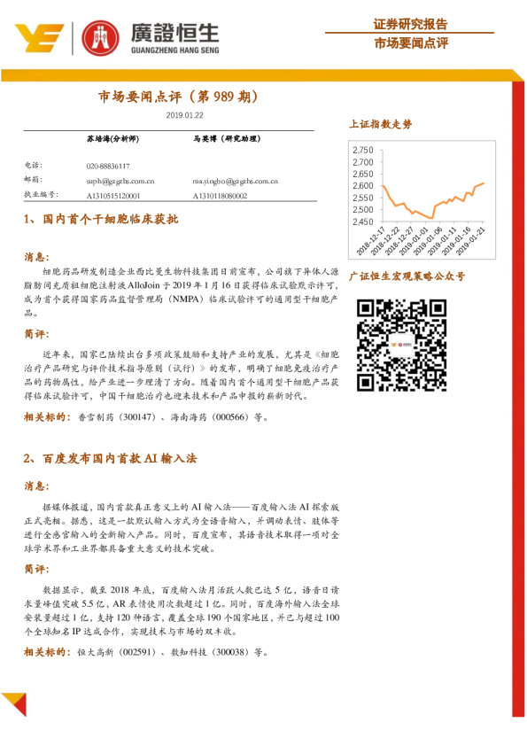 市场要闻点评（第989期）