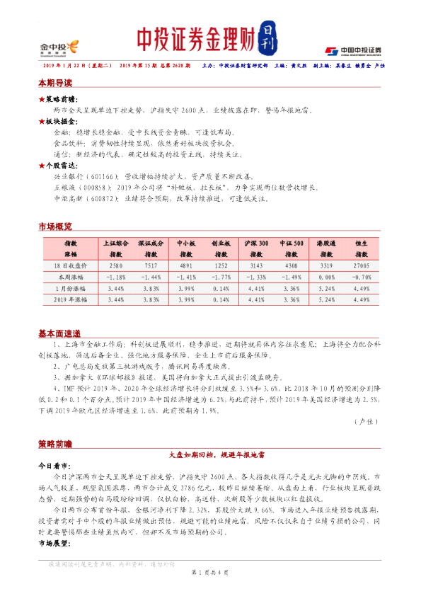 中投证券金理财日刊