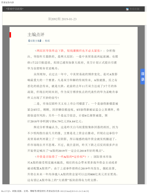 博览财经：主编点评