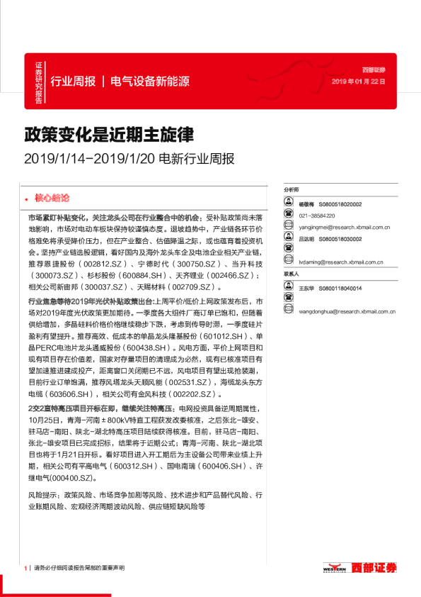 政策变化是近期主旋律