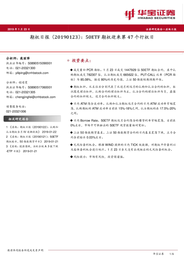 期权日报：50ETF期权迎来第47个行权日