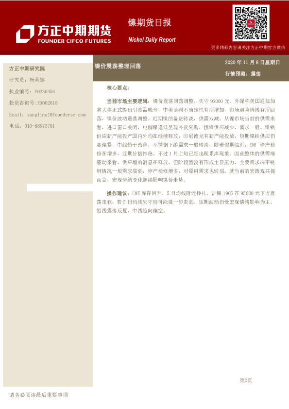 镍期货日报：镍价震荡整理回落