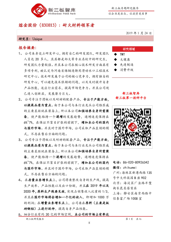 耐火材料领军者