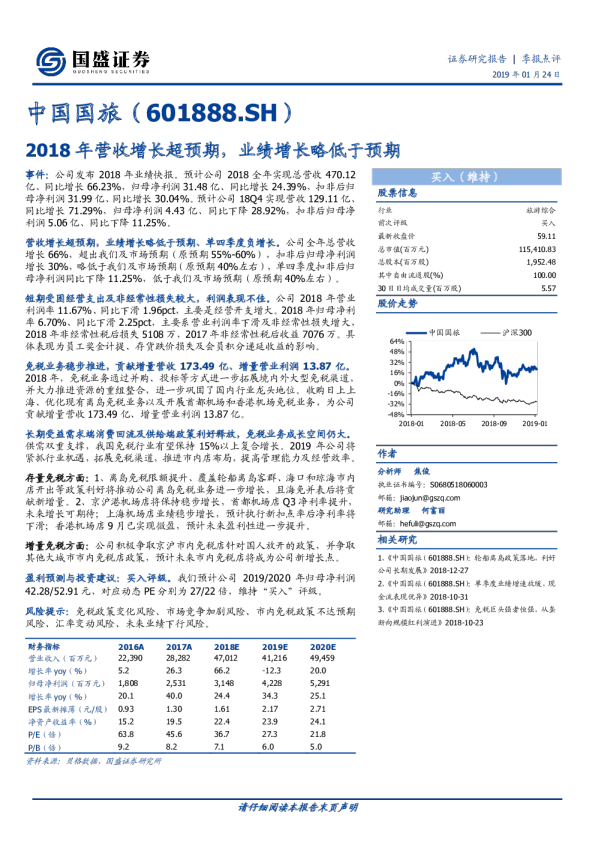2018年营收增长超预期，业绩增长略低于预期