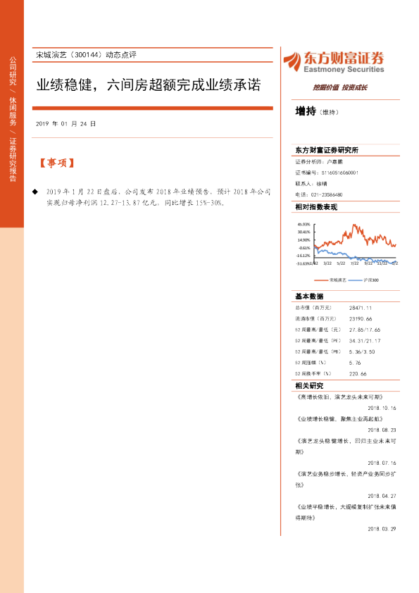 业绩稳健，六间房超额完成业绩承诺