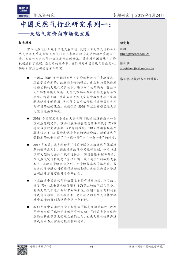 中国天然气行业研究系列一：天然气定价向市场化发展