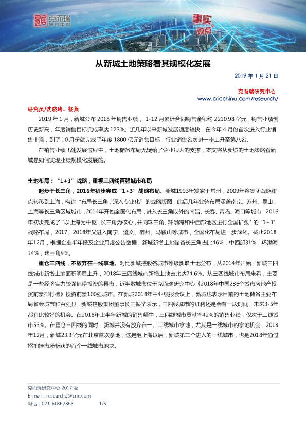 评司论企｜从新城土地策略看其规模化发展