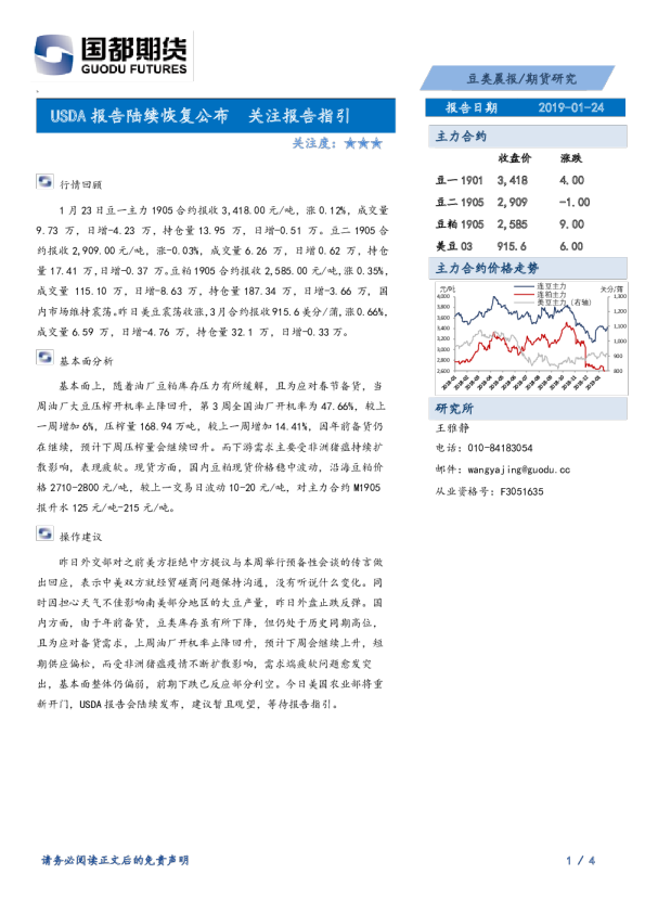 豆类晨报：USDA报告陆续恢复公布，关注报告指引