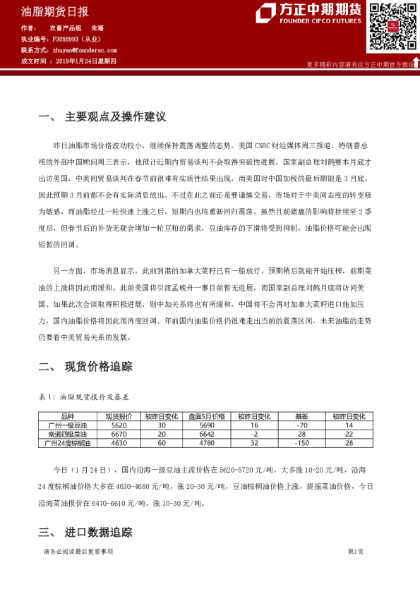 方正中期期货油脂期货日报