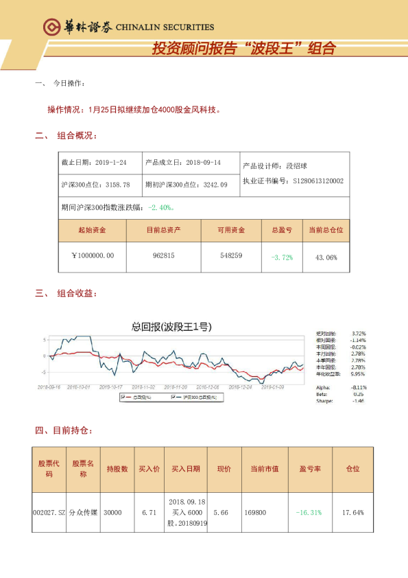华林证券投资顾问报告