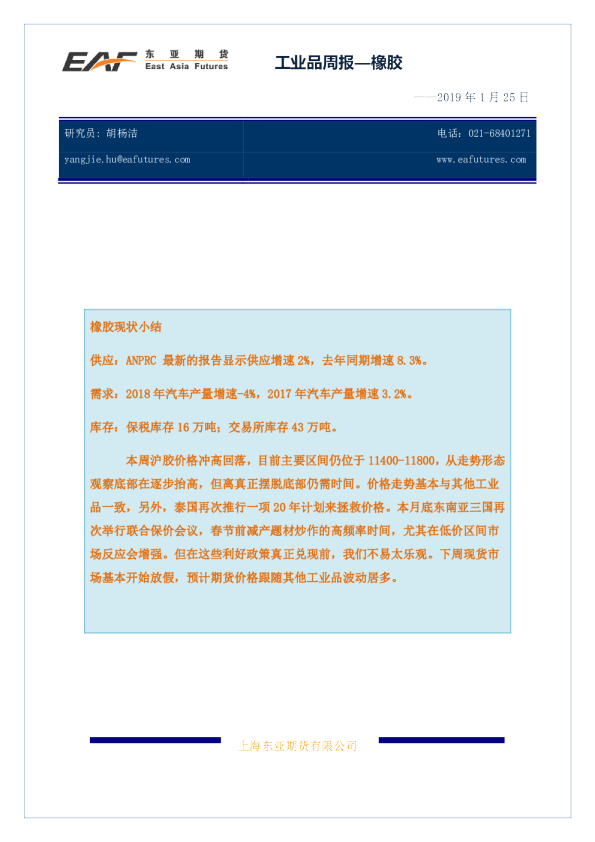 工业品周报—橡胶