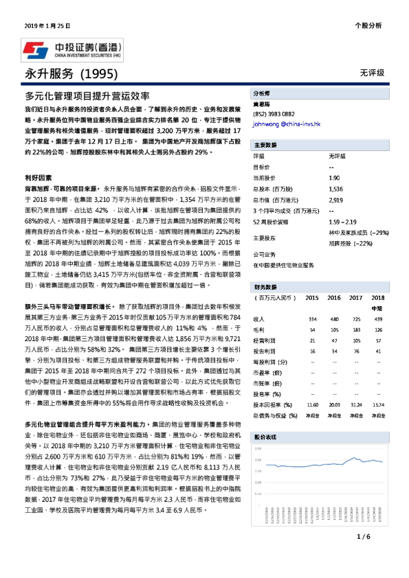 多元化管理项目提升营运效率