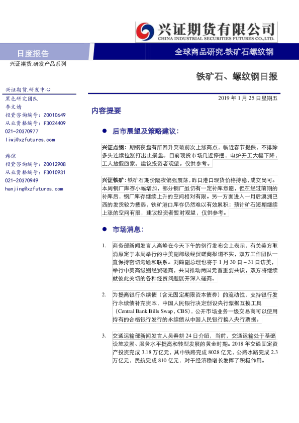 铁矿石、螺纹钢日报