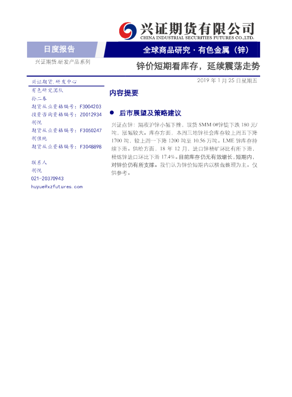 锌价短期看库存，延续震荡走势