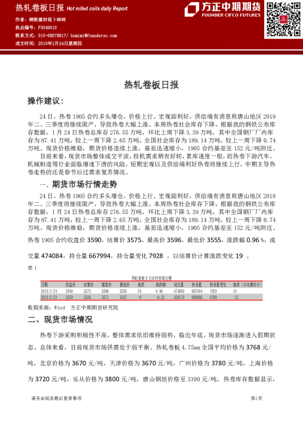 热轧卷板日报