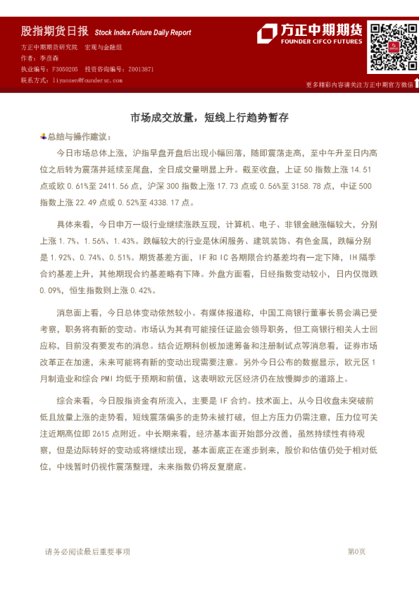 市场成交放量，短线上行趋势暂存