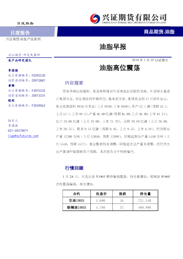 油脂早报：油脂高位震荡