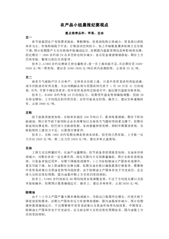 农产品小组晨报纪要观点