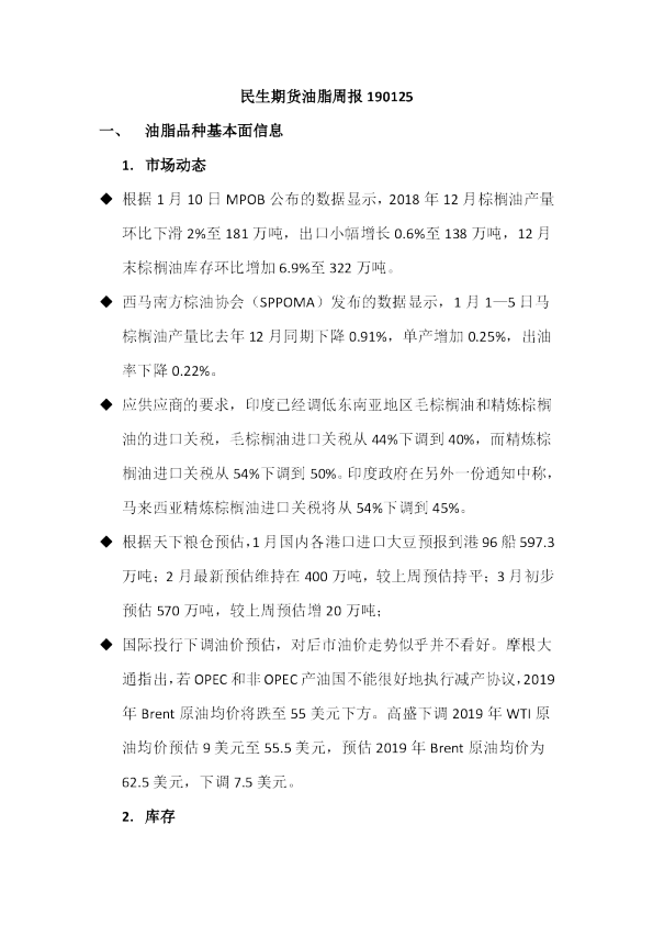 油脂周报