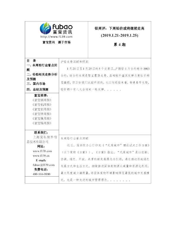 铅周评：下周铅价或将继续走高