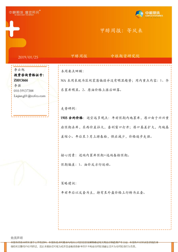 甲醇周报：等风来