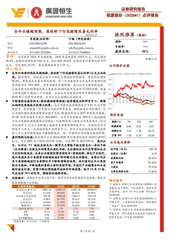 点评报告：全年业绩超预期，原材料下行或继续改善毛利率