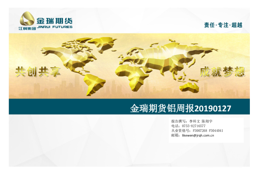 铝周报