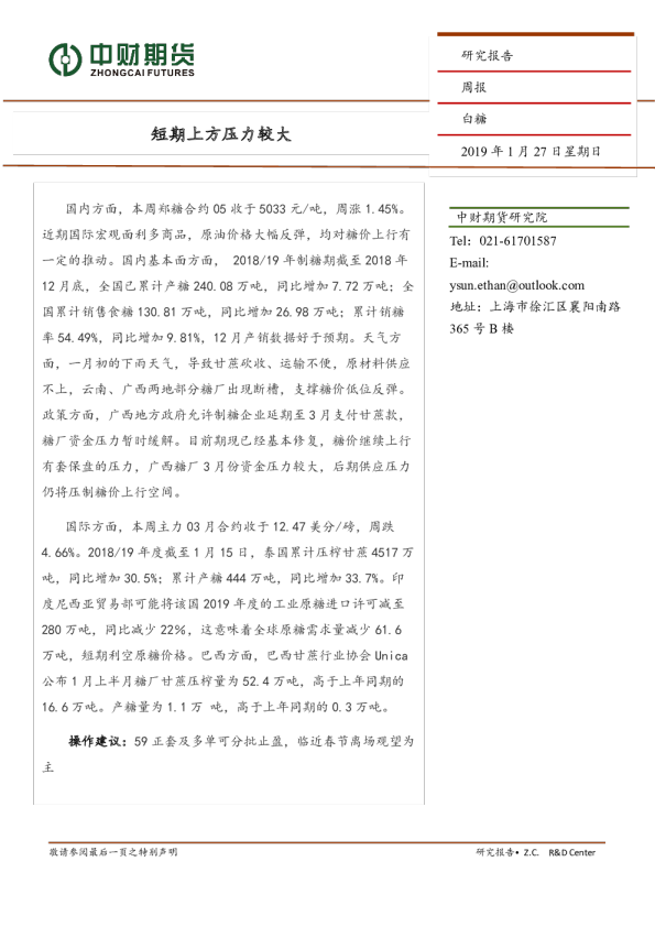 白糖周报：短期上方压力较大