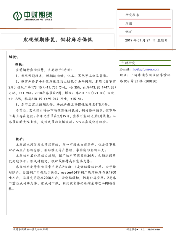 钢矿周报：宏观预期修复，钢材库存偏低