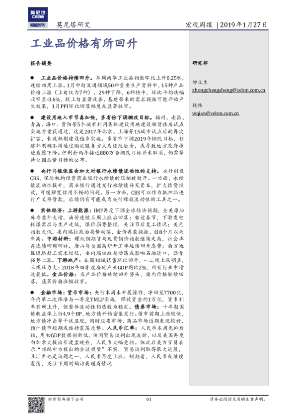 宏观周报：工业品价格有所回升
