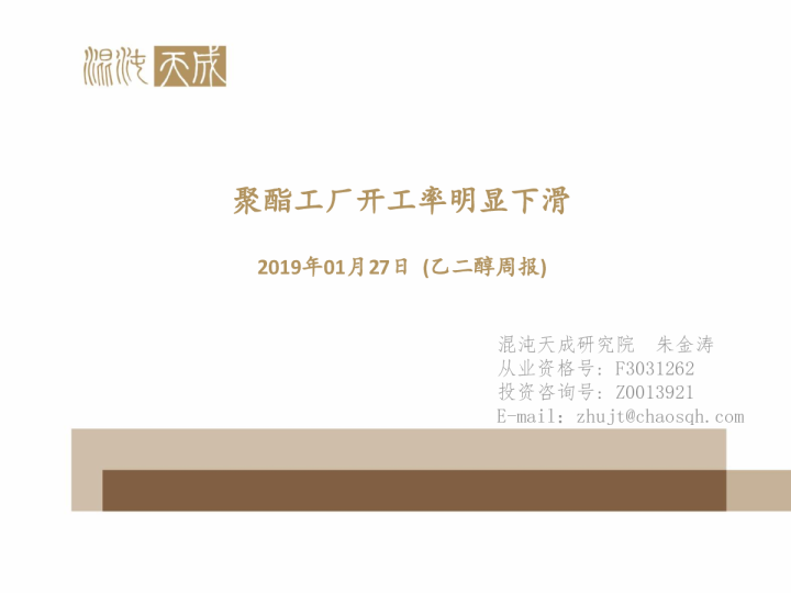 乙二醇周报：聚酯工厂开工率明显下滑