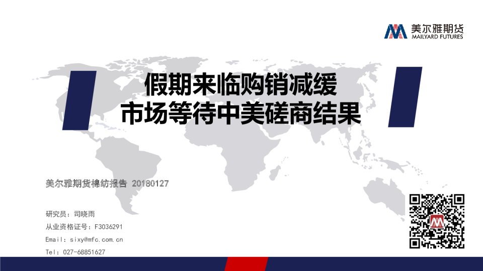 假期来临购销减缓 市场等待中美磋商结果