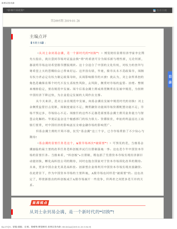 博览财经：主编点评
