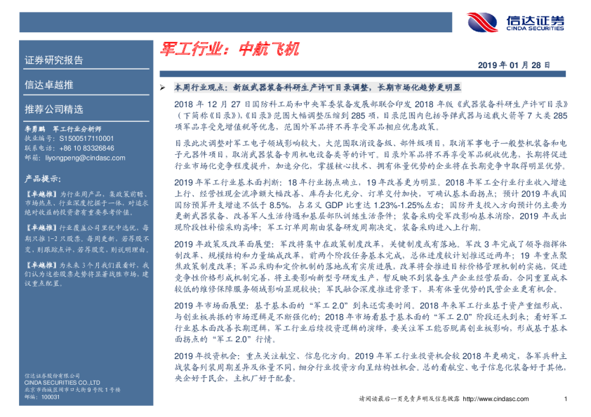 军工行业：中航飞机