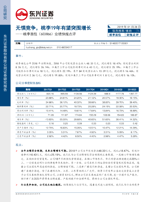 业绩快报点评：无惧竞争，桃李19年有望突围增长