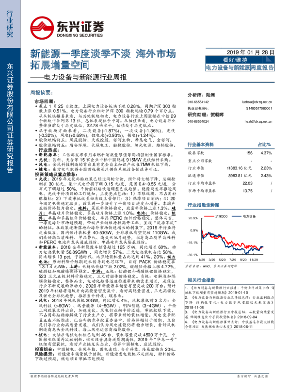 电力设备与新能源行业周报：新能源一季度淡季不淡 海外市场拓展增量空间