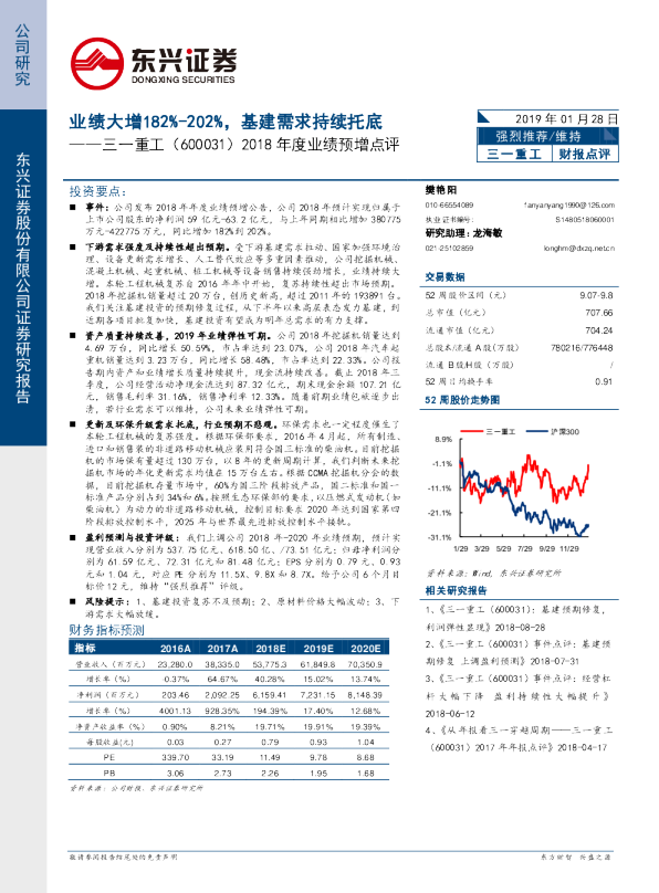 2018年度业绩预增点评：业绩大增182%-202%，基建需求持续托底
