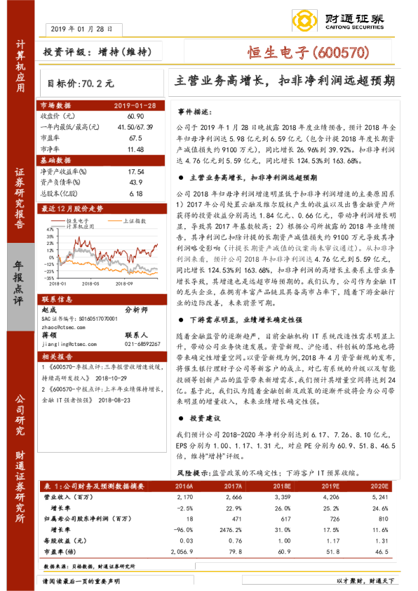 主营业务高增长，扣非净利润远超预期