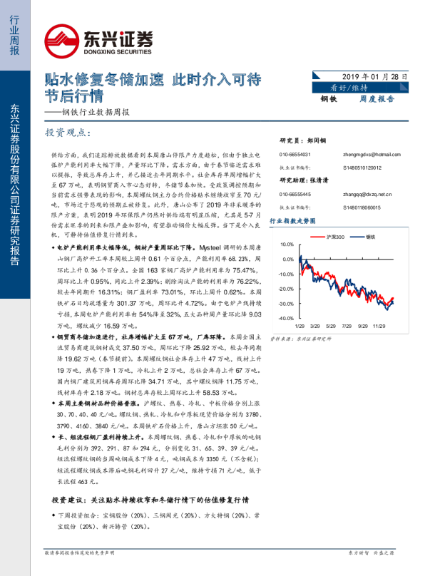 钢铁行业数据周报：贴水修复冬储加速 此时介入可待节后行情