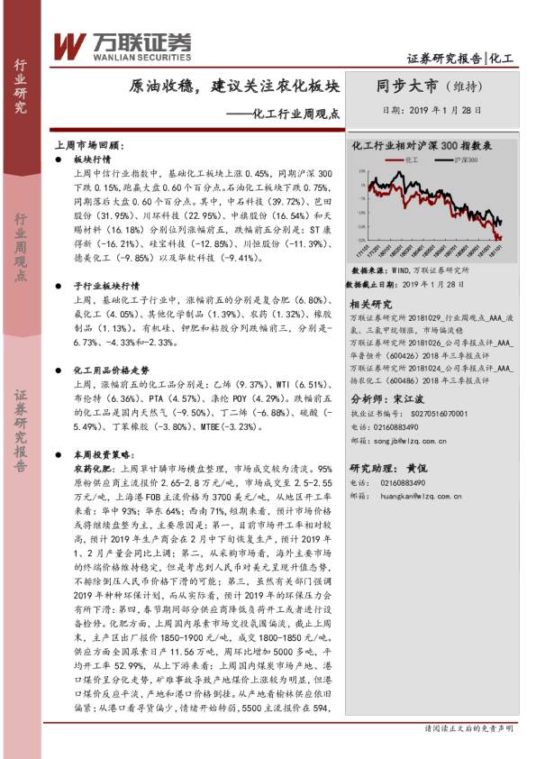化工行业周观点：原油收稳，建议关注农化板块