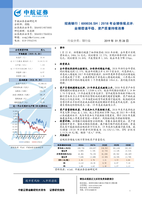 2018年业绩快报点评：业绩增速平稳，资产质量持续改善