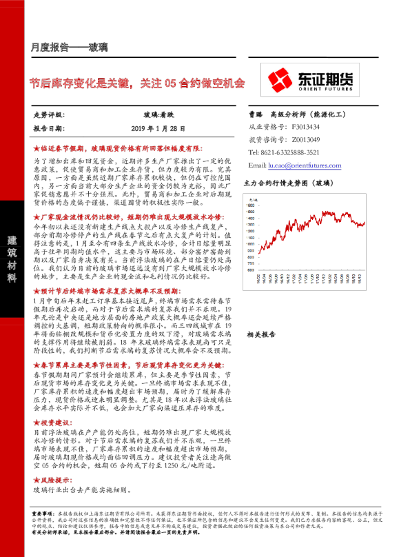 玻璃月度报告：节后库存变化是关键，关注05合约做空机会
