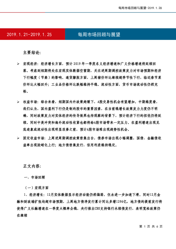 每周市场回顾与展望