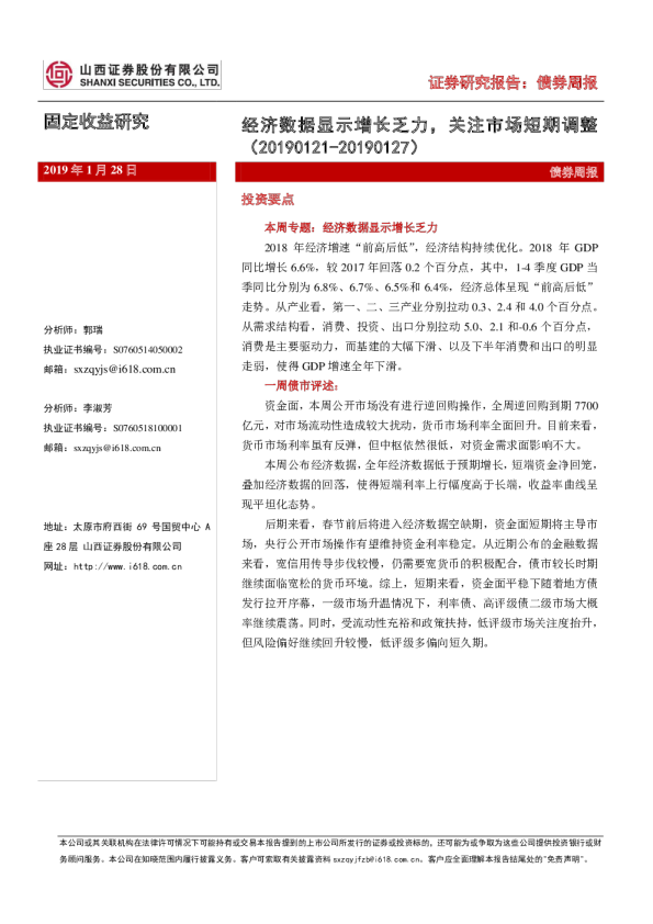 债券周报：经济数据显示增长乏力，关注市场短期调整