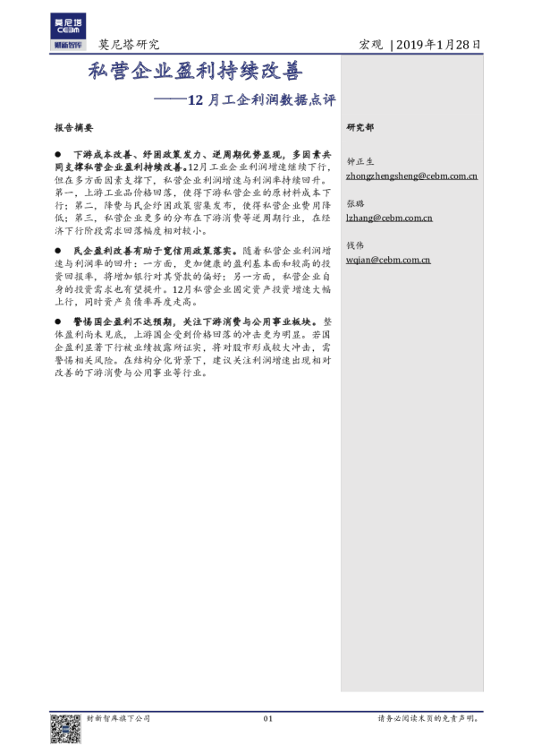12月工企利润数据点评：私营企业盈利持续改善